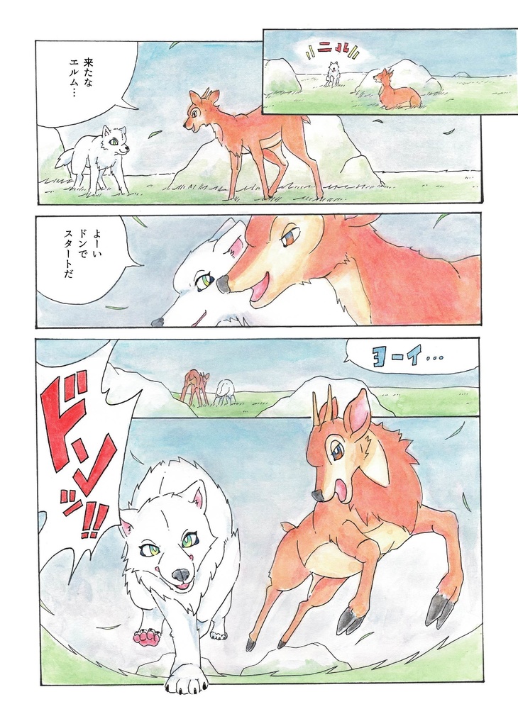 オオカミのいない森