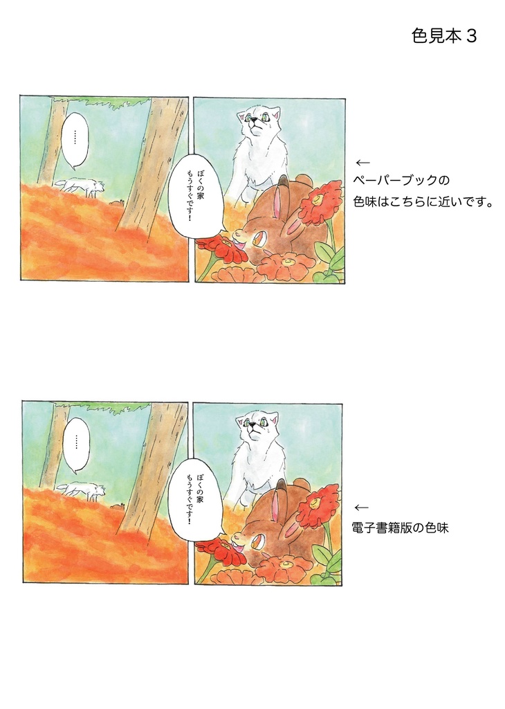 オオカミのいない森