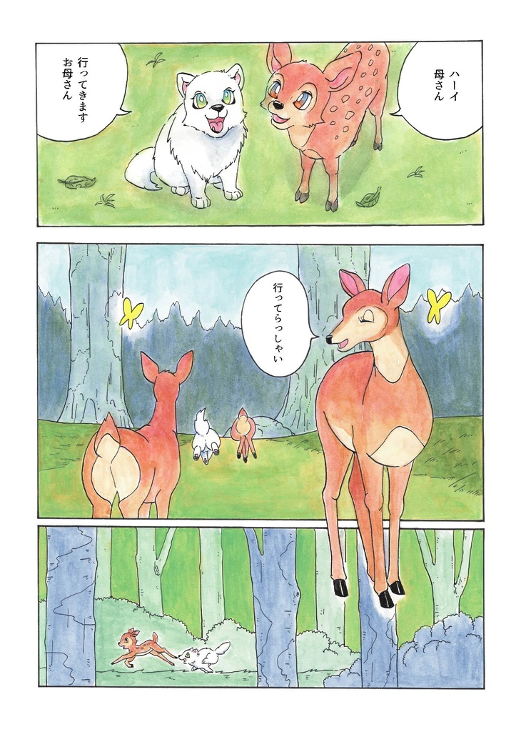 オオカミのいない森