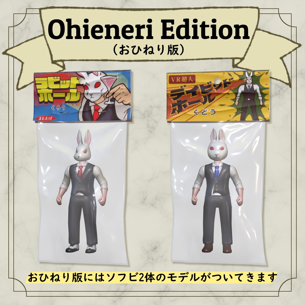 【期間限定無料】RABBIT HOLE 2周年記念セット