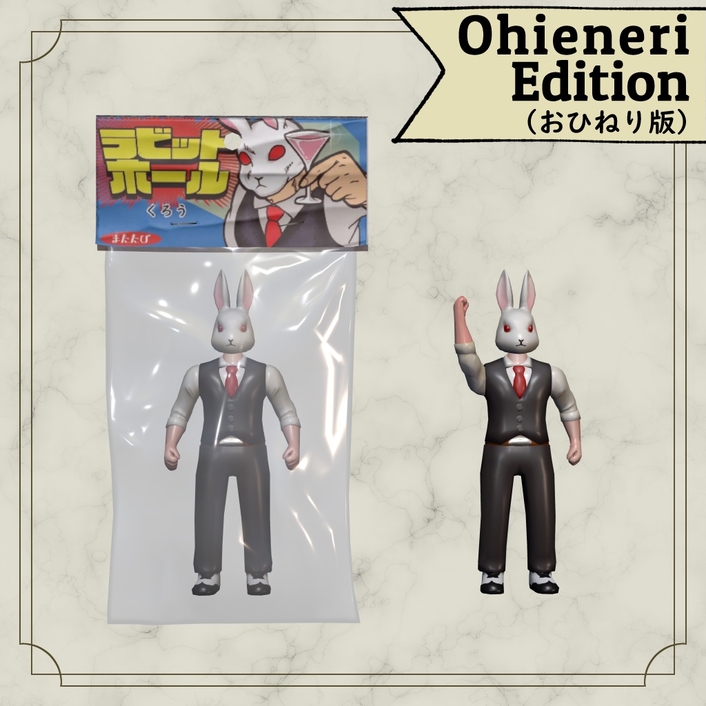 【期間限定無料】RABBIT HOLE 2周年記念セット