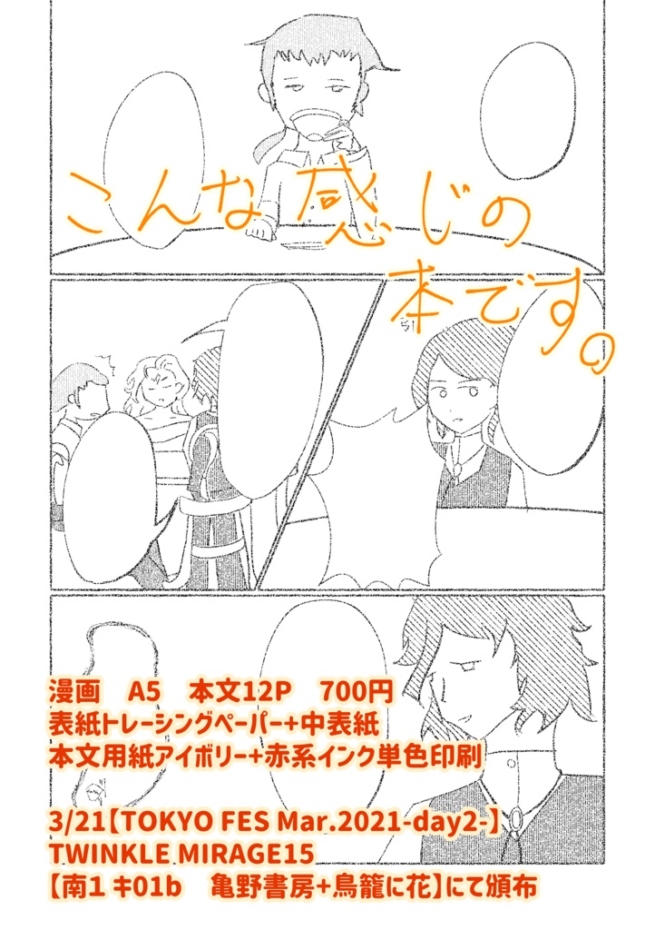 【スマートレター】お茶のじかん。