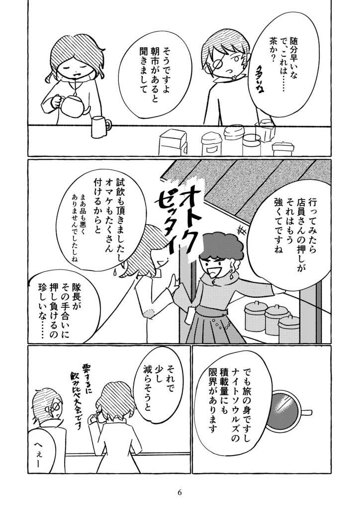 【スマートレター】お茶のじかん。