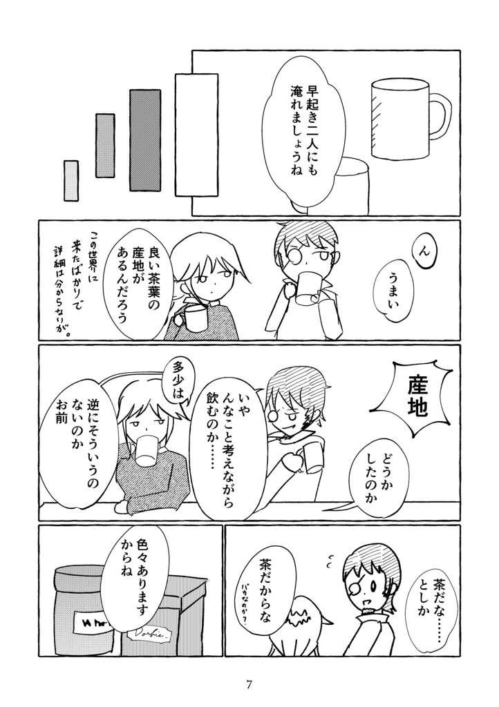 【匿名配送】お茶のじかん。