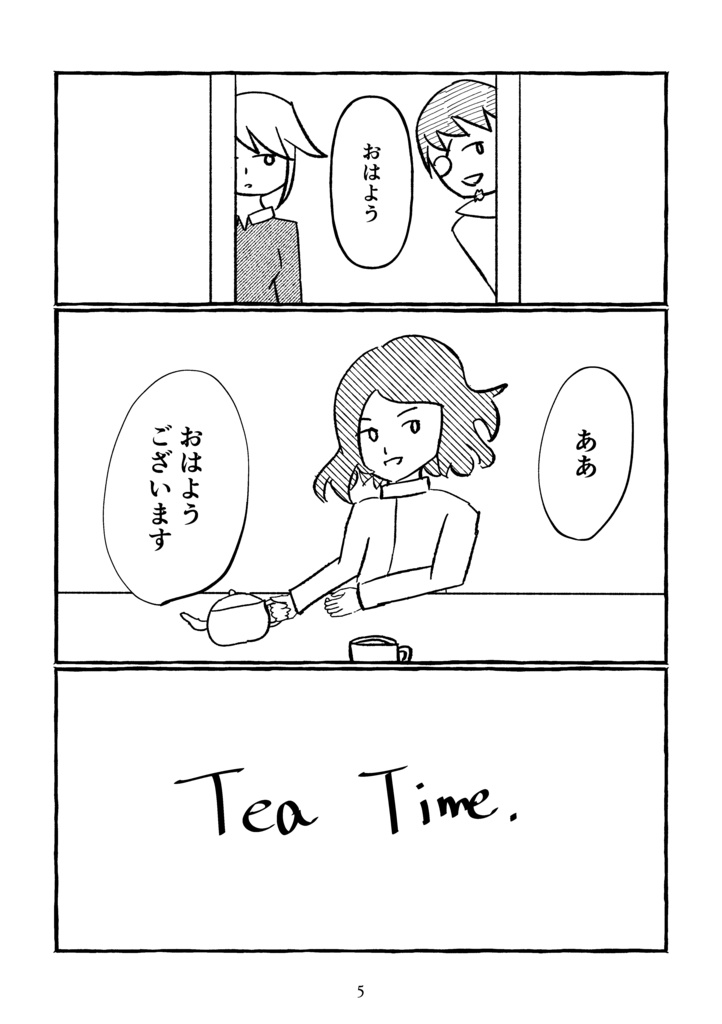 【匿名配送】お茶のじかん。