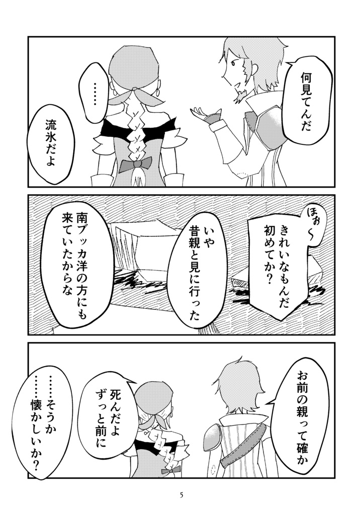 【スマートレター】グレイシャーブルーの瞳へ