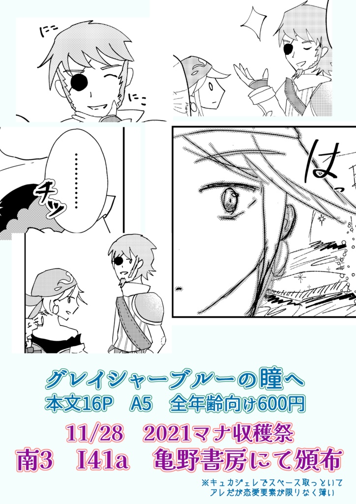 【スマートレター】グレイシャーブルーの瞳へ