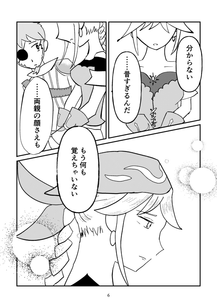 【匿名配送】グレイシャーブルーの瞳へ