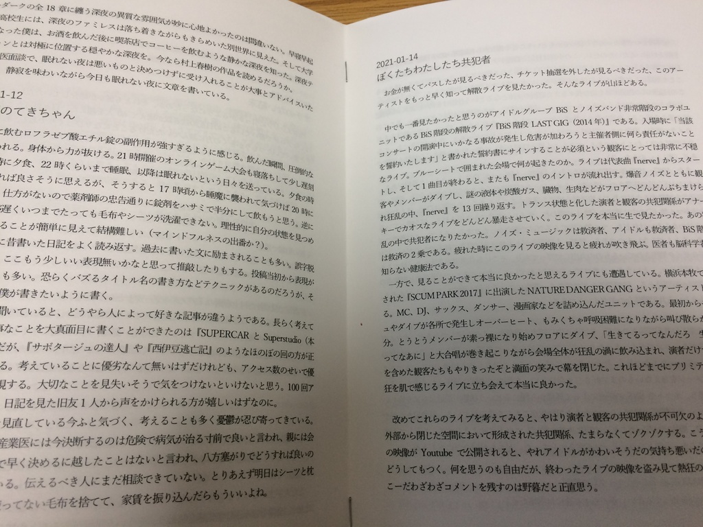 てきちゃん漂流日記 1.黒と白の捜索