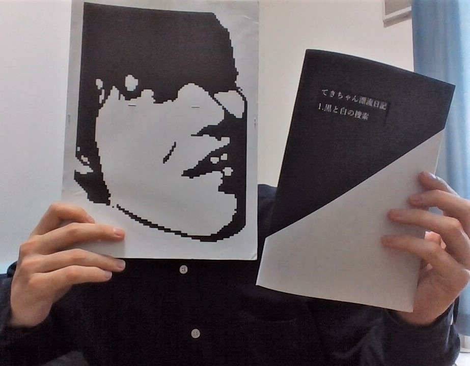 てきちゃん漂流日記 1.黒と白の捜索