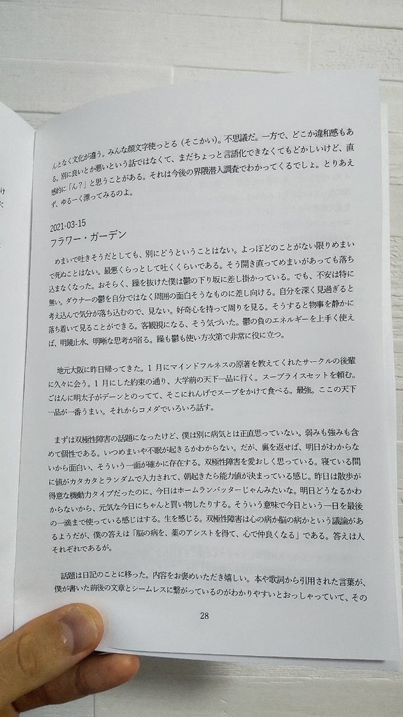 てきちゃん漂流日記 2.フラワー・ガーデン