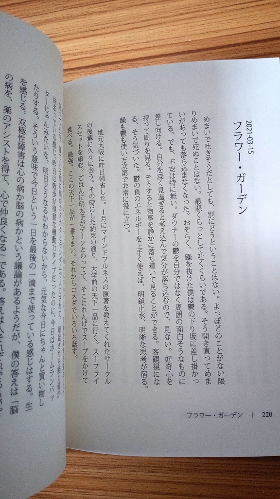 てきちゃん漂流日記