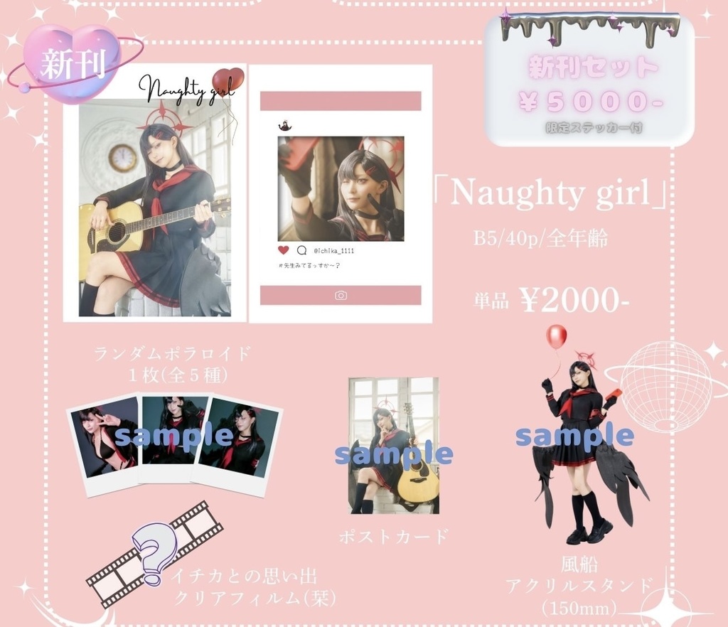 【新刊セット】仲正イチカ写真集