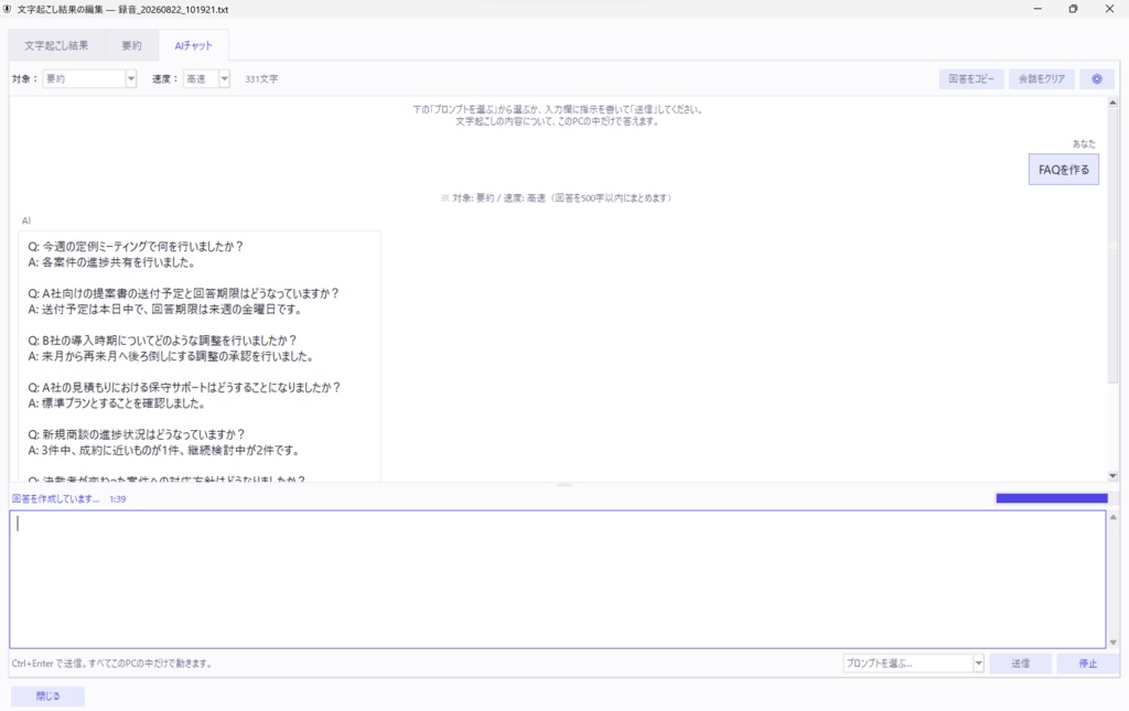 完全ローカル文字起こし
