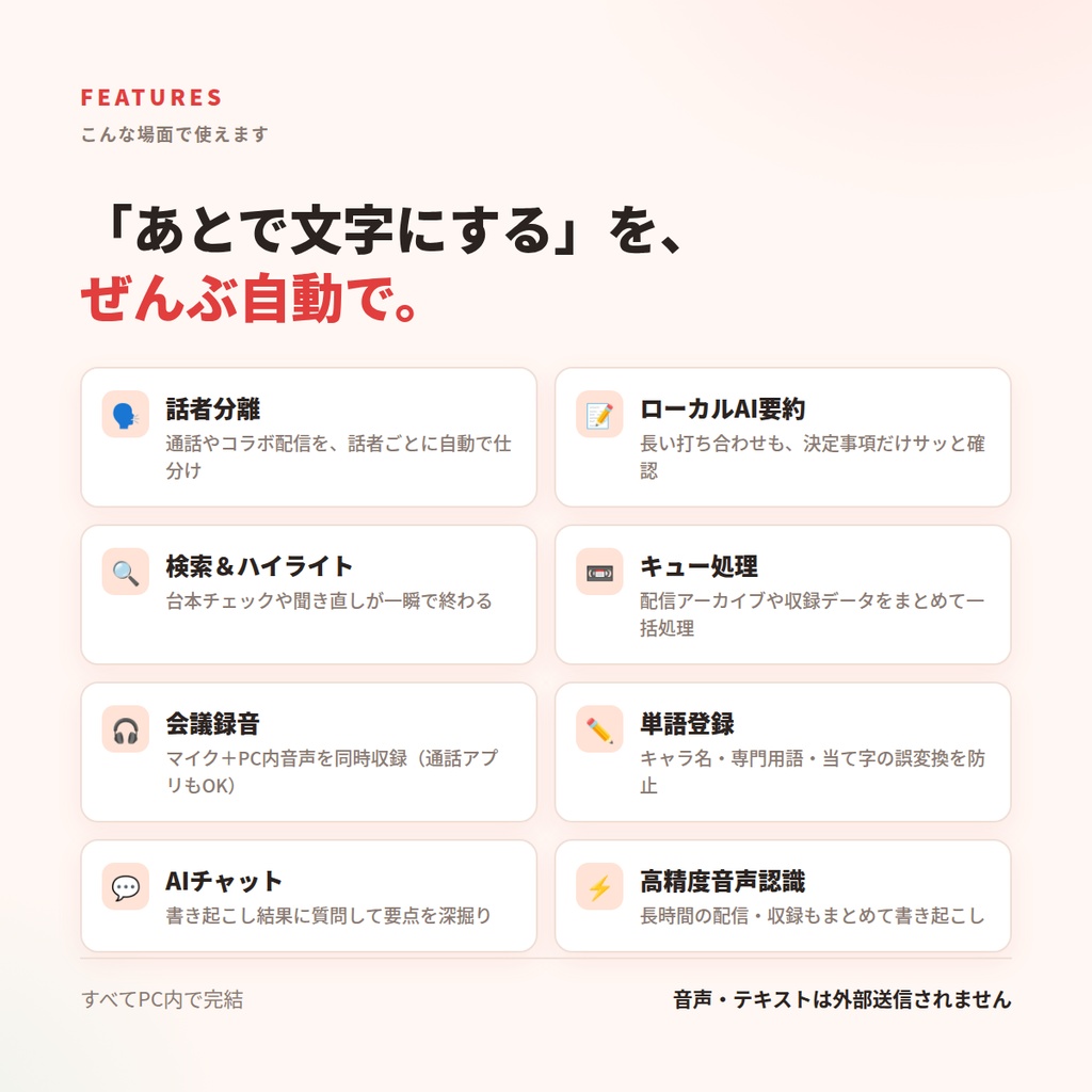 完全ローカル文字起こし