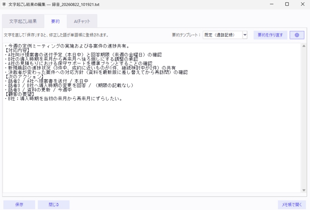 完全ローカル文字起こし