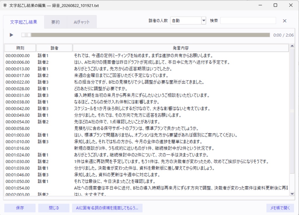 完全ローカル文字起こし