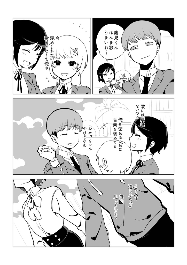成長痛(二次創作マンガ本)