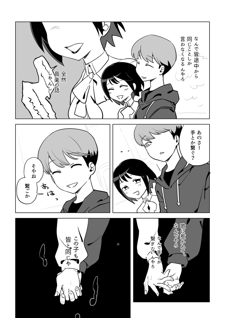 成長痛(二次創作マンガ本)