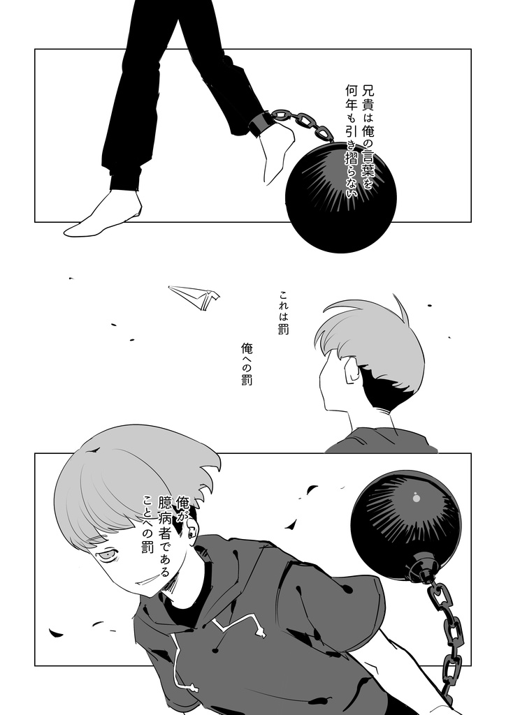 成長痛(二次創作マンガ本)