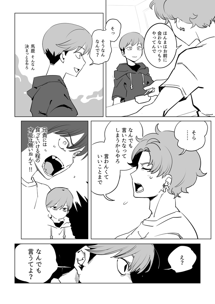 成長痛(二次創作マンガ本)