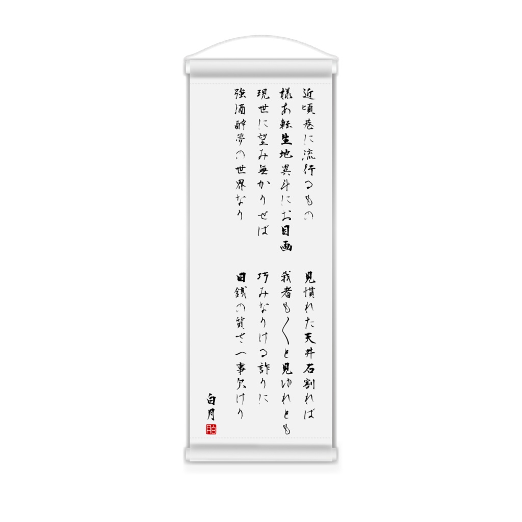 追田河原の落書