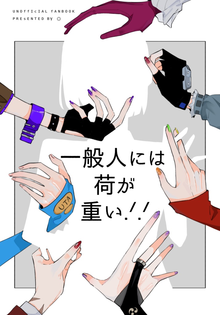 一般人には荷が重い.ᐟ.ᐟ