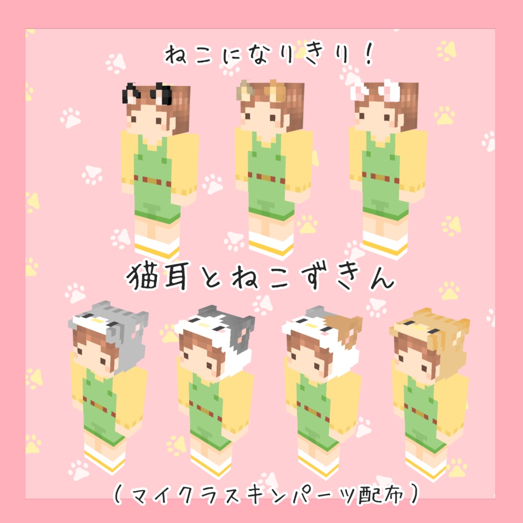 【オリジナル】ねこになりきり！猫耳とねこずきん