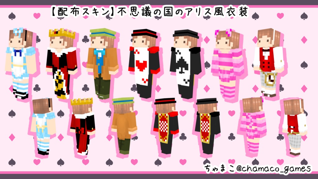 不思議の国のアリス風 衣装スキン
