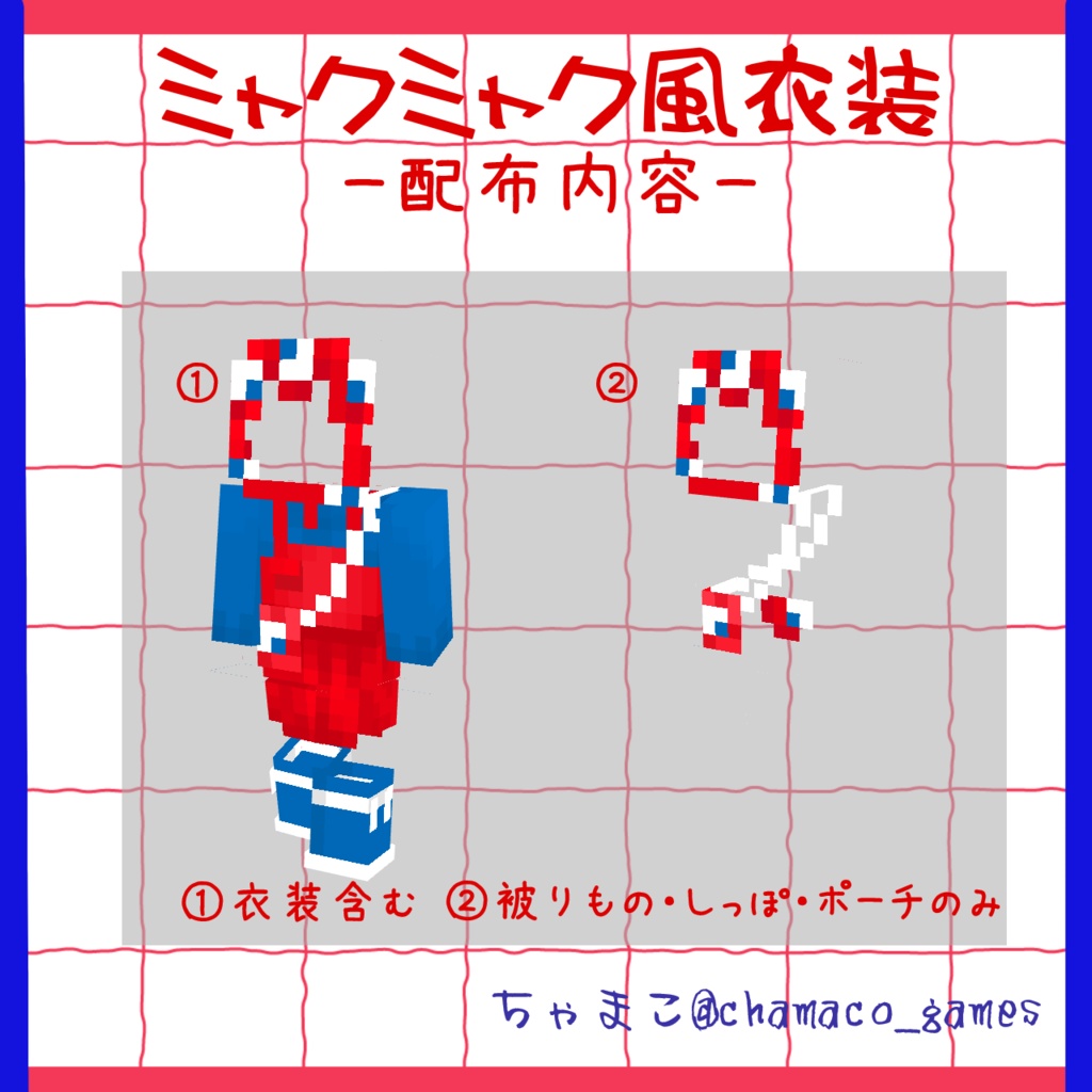 ミャクミャク風コーデ