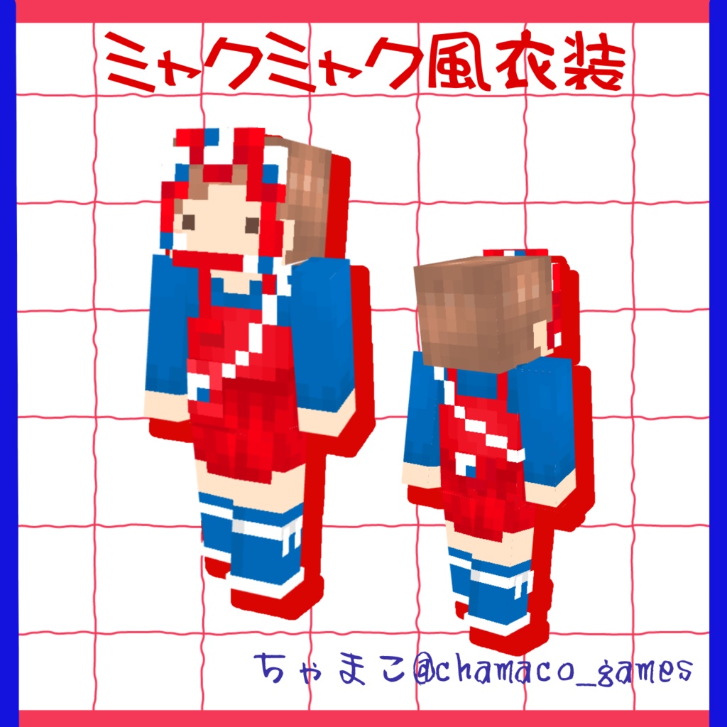 ミャクミャク風コーデ