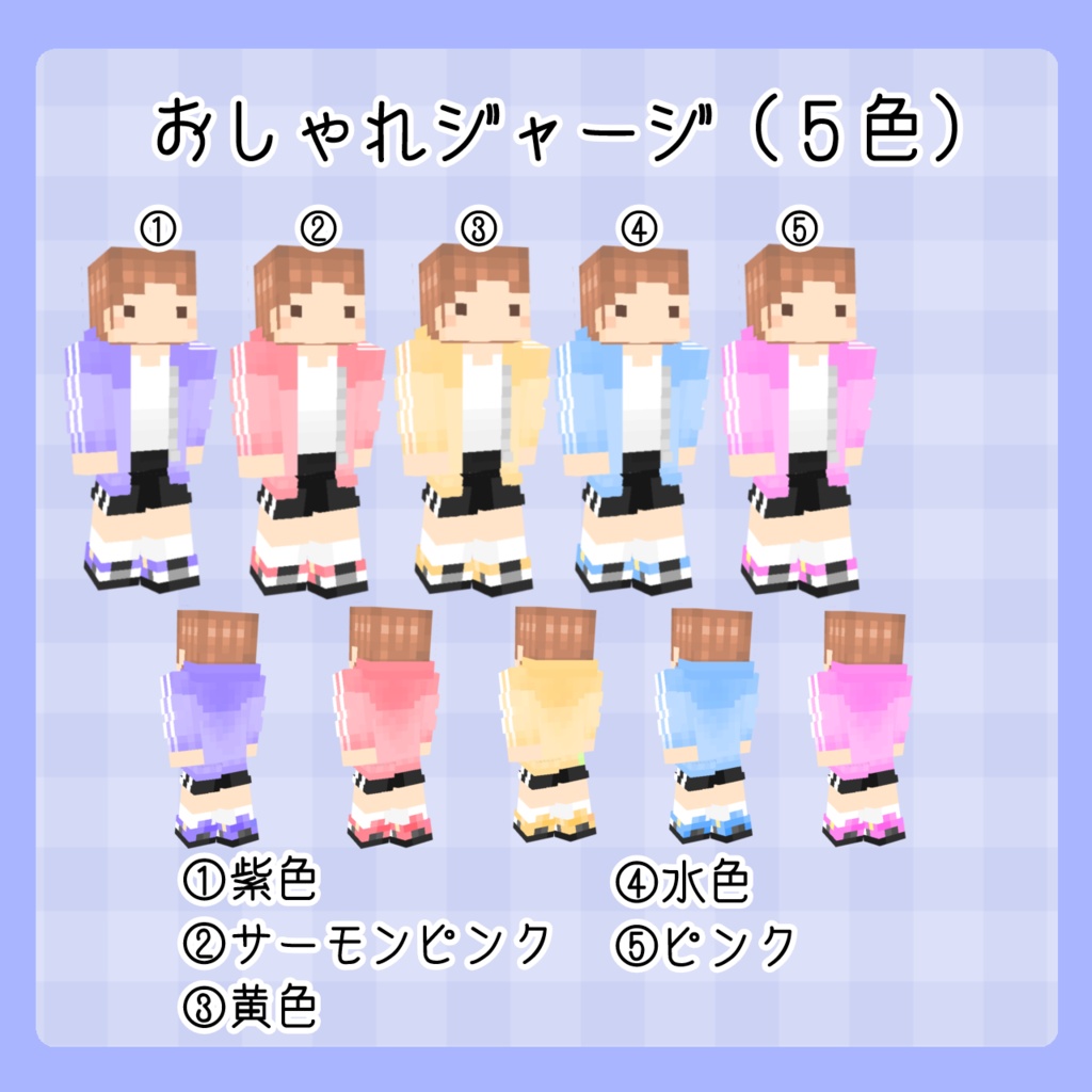 おしゃれジャージと体操服