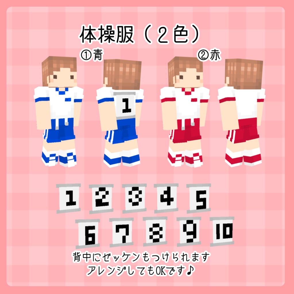 おしゃれジャージと体操服