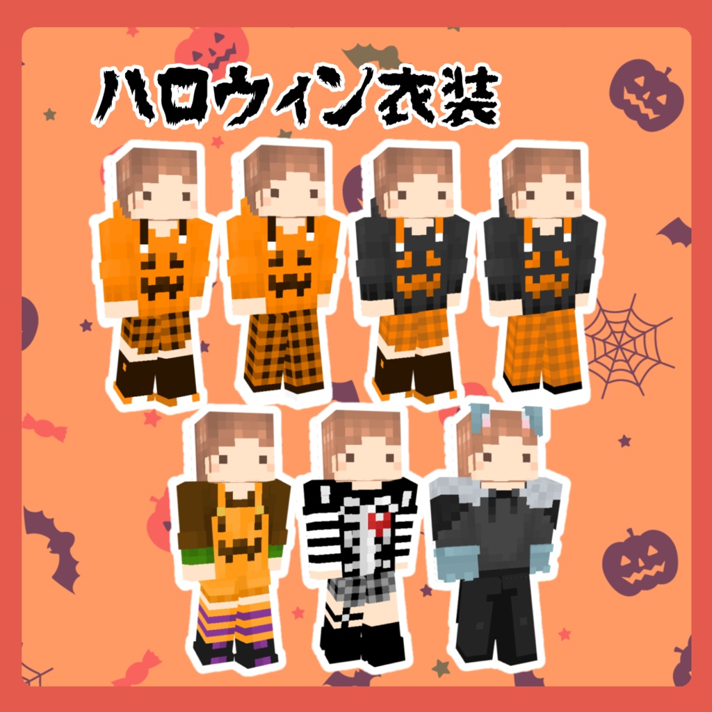 ハロウィン衣装