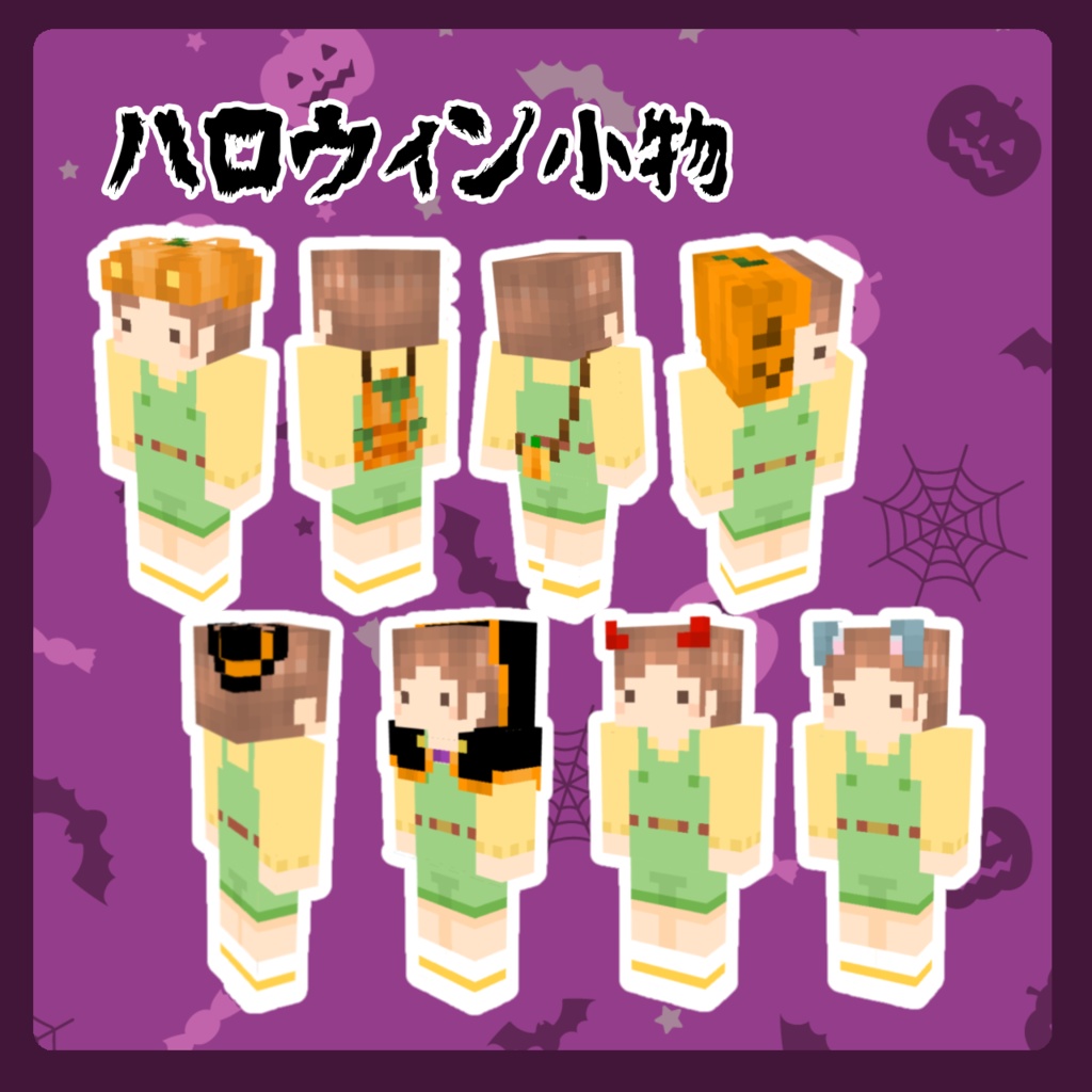 ハロウィン小物