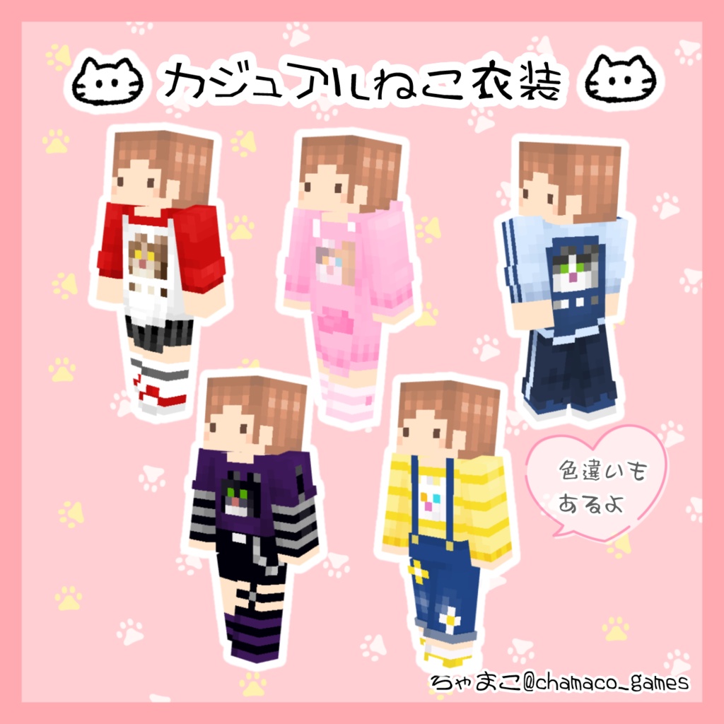 カジュアルねこ衣装