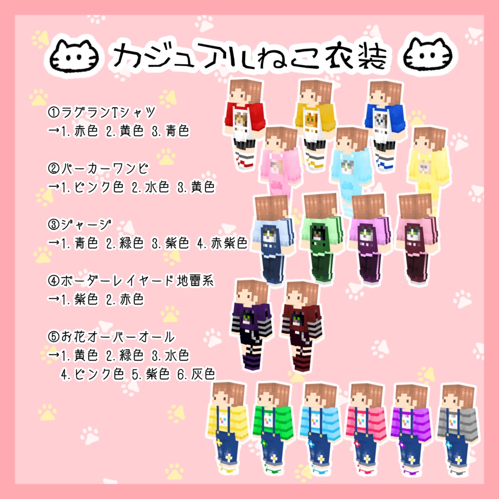 カジュアルねこ衣装