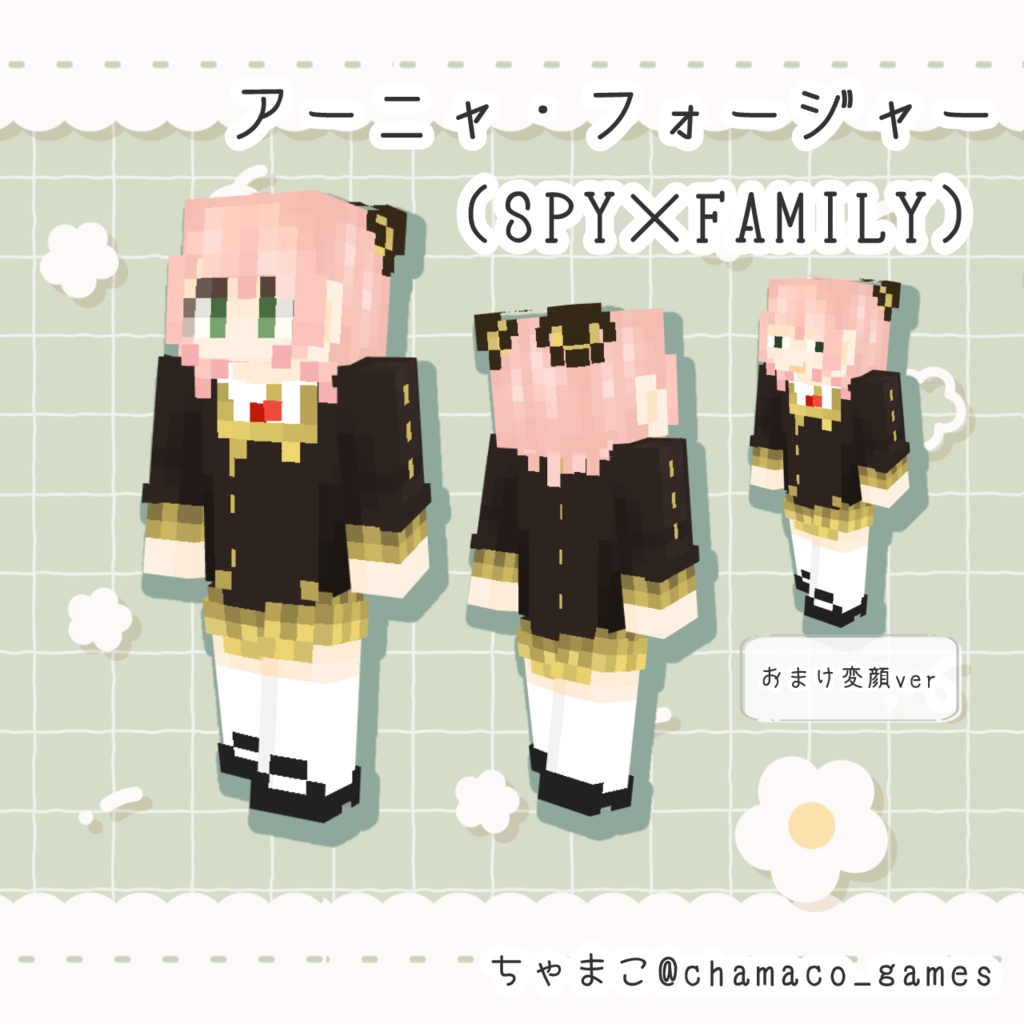 アーニャ・フォージャー（SPY×FAMILY）