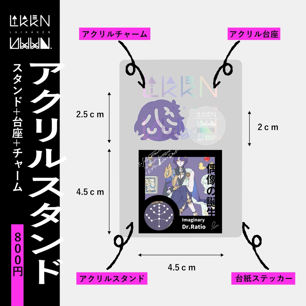 アクリルスタンド3