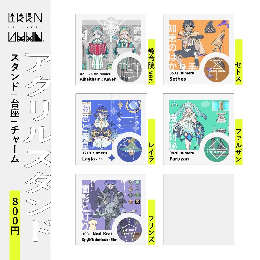 アクリルスタンド4