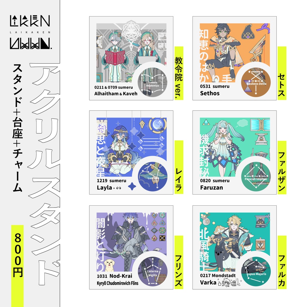 アクリルスタンド4