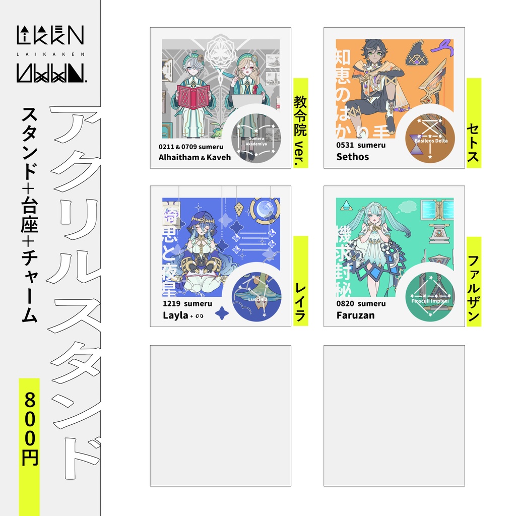 アクリルスタンド4