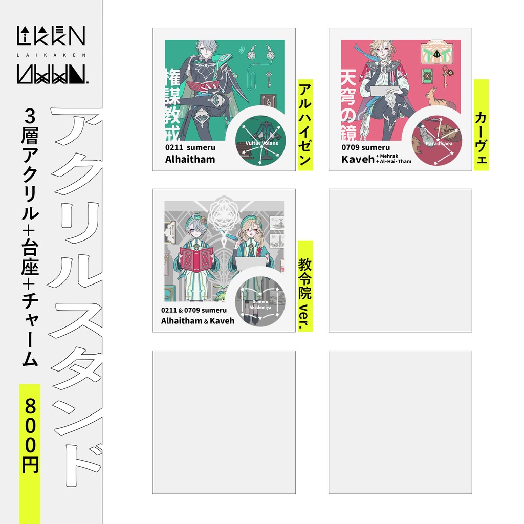 アクリルスタンド