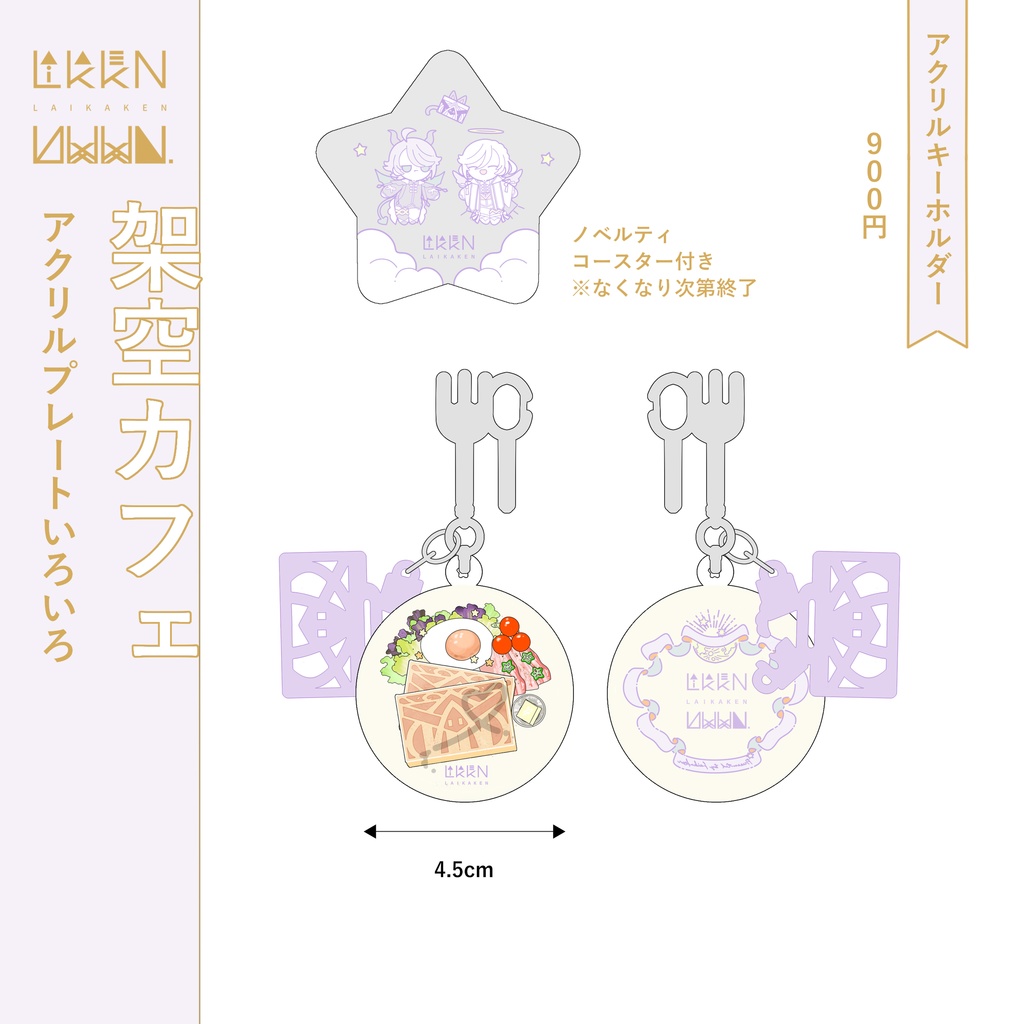 アクリルプレート他