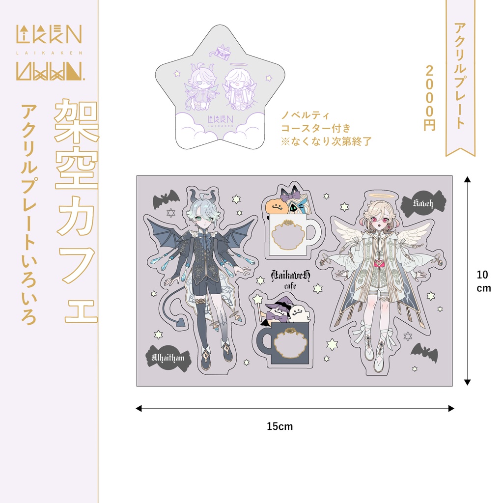 アクリルプレート他