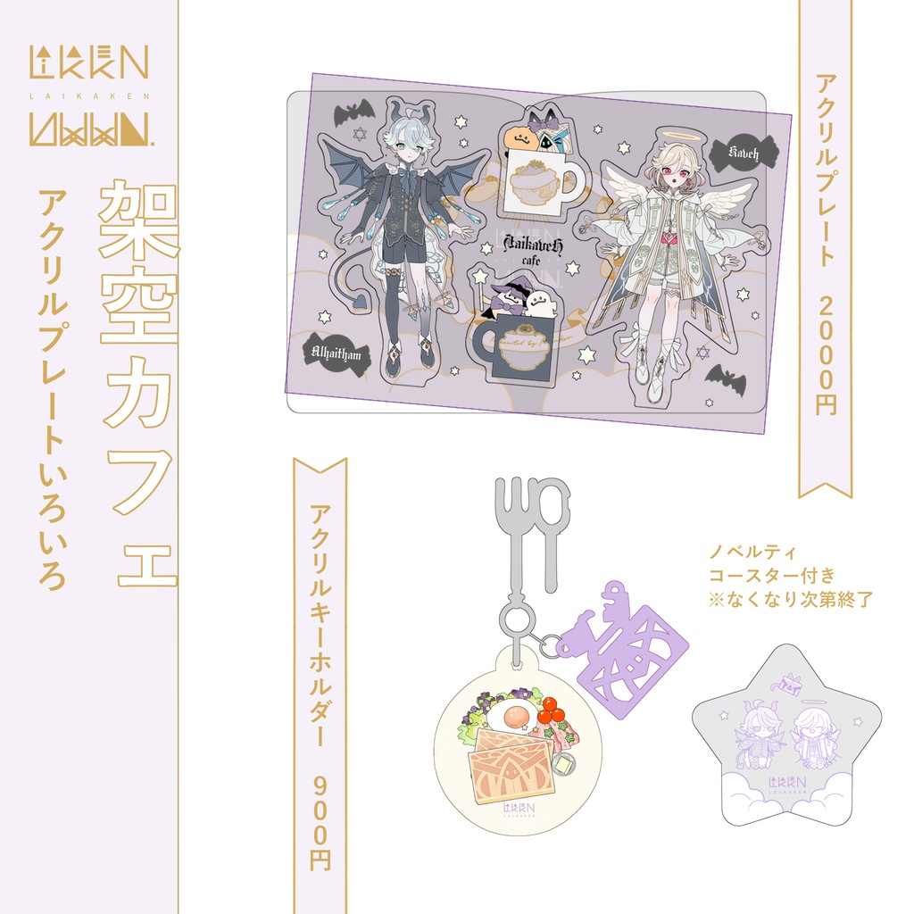 アクリルプレート他