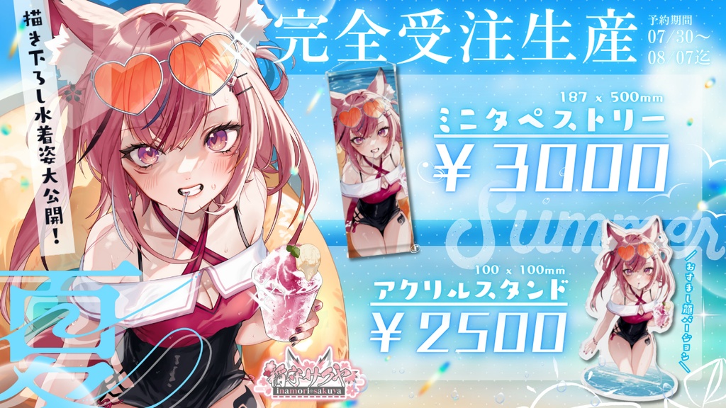 【予約受注生産】水着もり2024summer【稲守サクヤ】