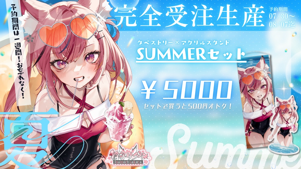 【予約受注生産】水着もり2024summer【稲守サクヤ】
