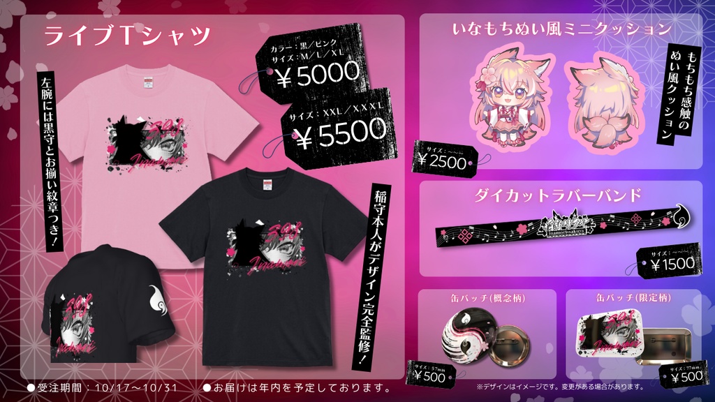 【 #稲守サクヤ3Dお披露目 】３D記念ライブグッズ