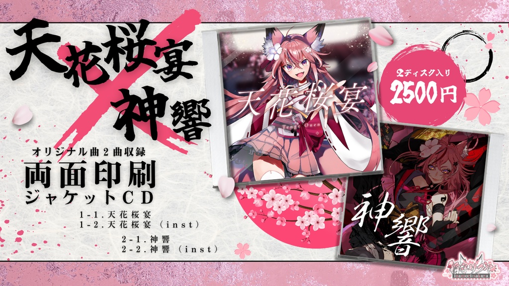 【初回盤はサイン入り】オリジナル曲収録２ディスク型ＣＤ【稲守サクヤ】